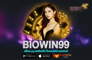 Biowin99