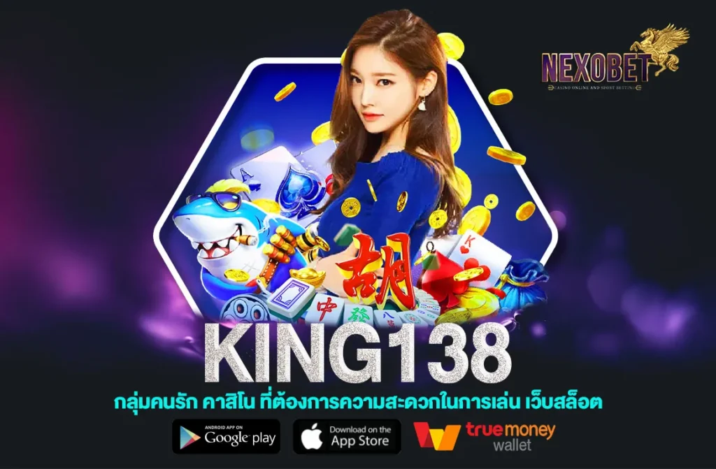 king138