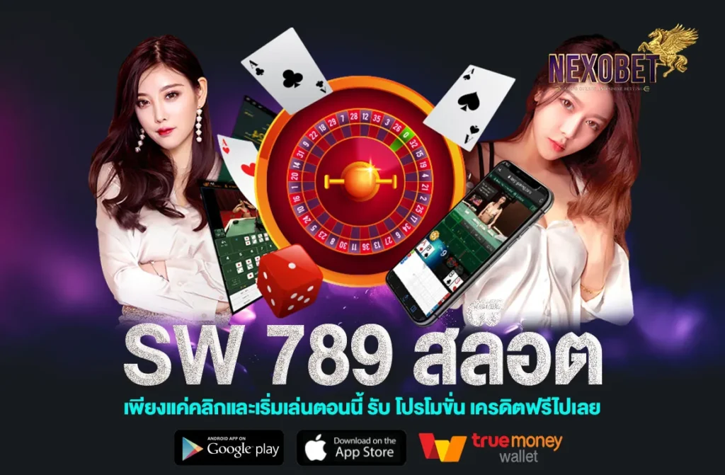 SW 789 สล็อต