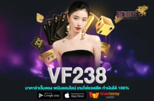 VF238