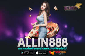 ALLIN888