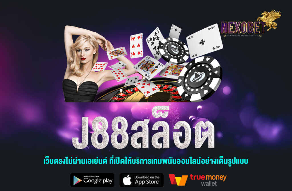 J88สล็อต