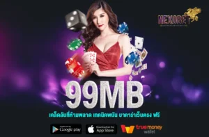 99MB