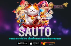 SAUTO